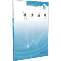 醉染图书社区治理9787565141744
