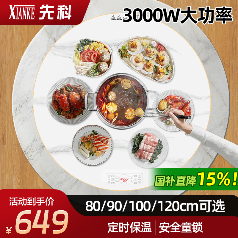 先科暖菜板电磁炉款3000W火锅暖菜板家用饭菜保温桌面加热餐桌电动转盘[80白色电动旋转+电磁炉(金属包边)]