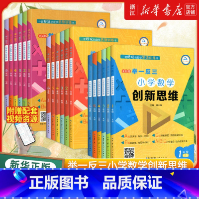[数学创新思维]A+B+C版 小学四年级 [正版]2025举一反三小学数学创新思维一二三四五六年级上下册A+B+C版 人