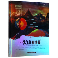 醉染图书火山和地震/小爱因斯坦.星球大百科9787541493119