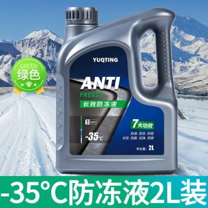 [补贴10%]汽车防冻液发动机冷却液水箱宝红色绿色冷冻液长效车用品四季通用