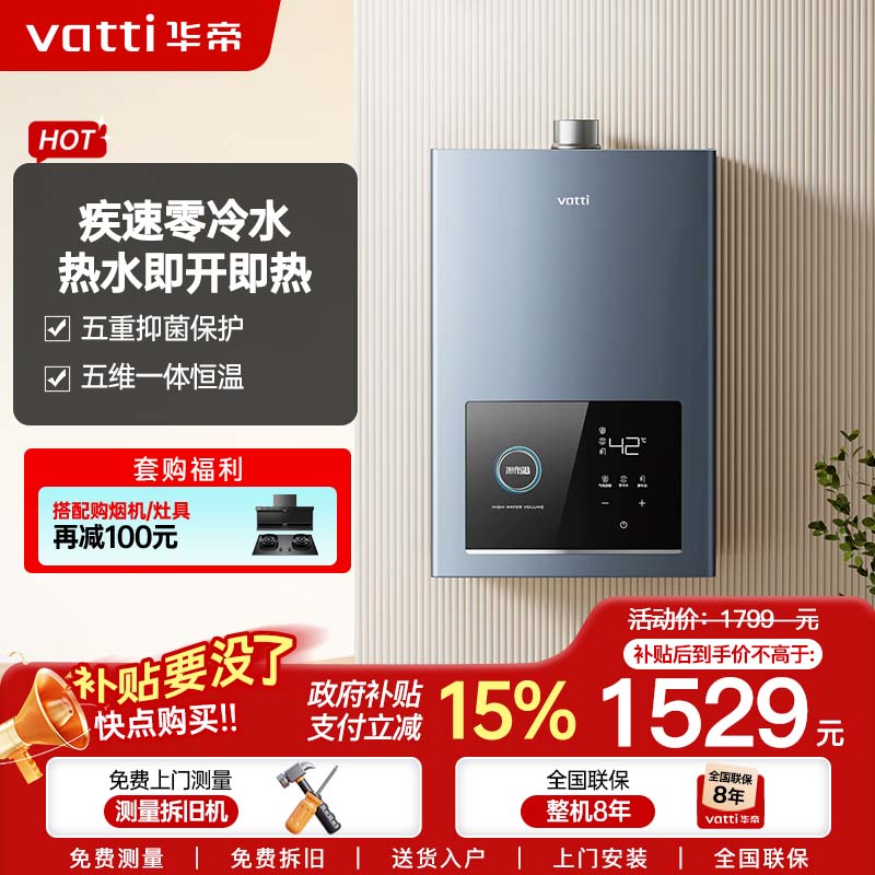 华帝(vatti)16升燃气热水器天然气家用恒温即热式零冷水增压瀑布浴气电双断智能恒温 i12211-16