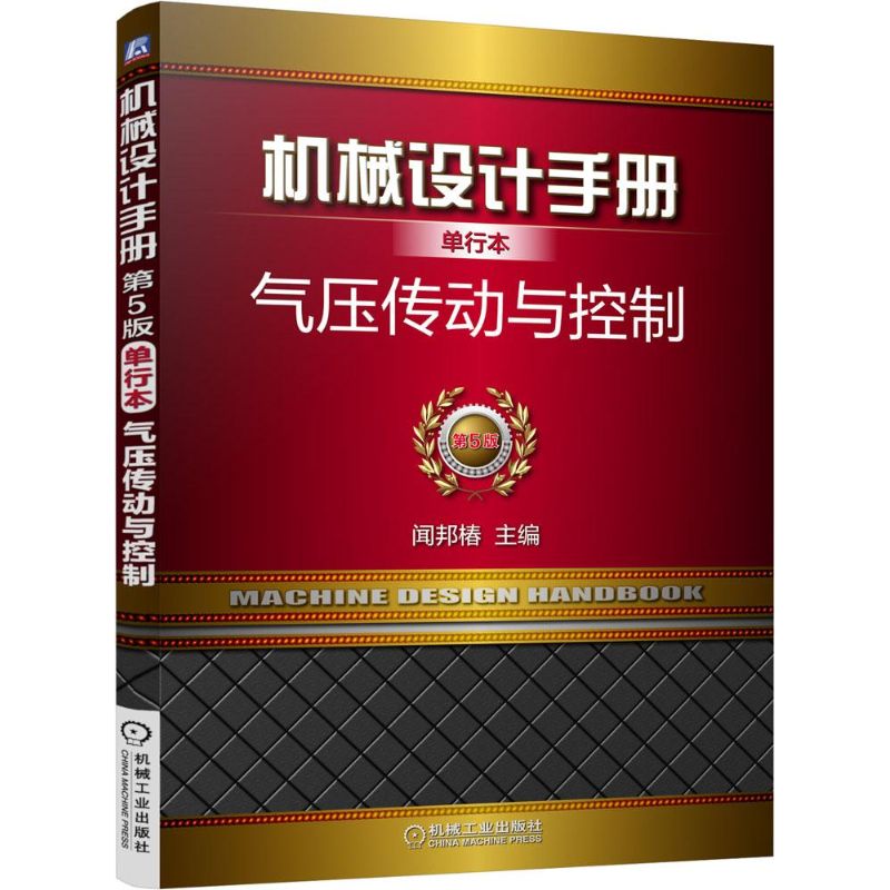 [M]机械设计手册-9787111491538