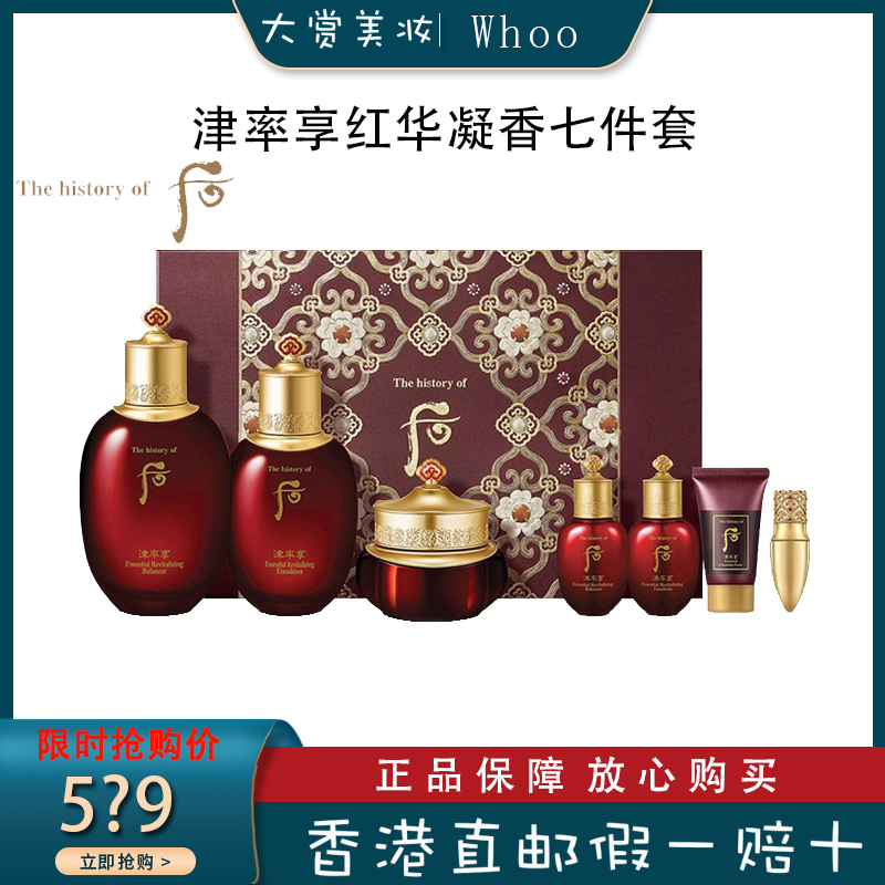 津率享红华凝香七件套(紧致抗皱)