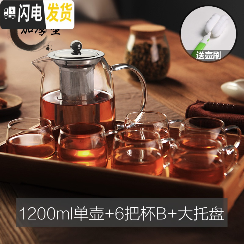三维工匠玻璃茶壶加厚耐热泡茶壶不锈钢过滤内胆可高温红茶茶具可加热水壶 1200单壶+6把杯B+大托盘送壶刷