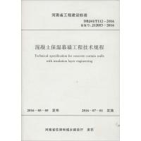 混凝土保温幕墙工程技术规程