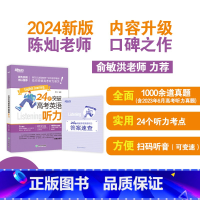 24天突破高考英语听力 全国通用 [正版]24天突破高考大纲词汇3500 16大记忆方法备考2023年高中英语单词手册口