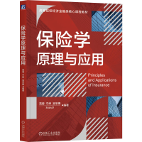 正版新书]保险学原理与应用 苑莹 宁烨 吴冬梅苑莹 宁烨 吴冬