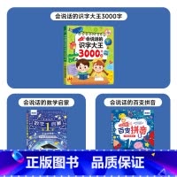 [学前基础套装]识字大王3000+学前拼音+学前数学 [正版]会说话的识字大王2000字早教有声书儿童趣味象形点读发声书