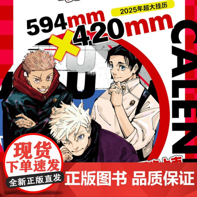 咒术回战2025年挂历