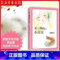 单本全册 [正版]书店丢三落四的小豆豆 窗边的小豆豆 作者黑柳彻子代表作品 中小学生外阅读 书籍 7-8-9-12-14