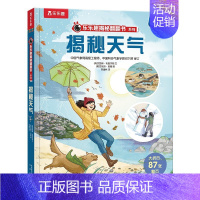 揭秘天气 [正版]揭秘系列儿童翻翻书3d立体书揭秘太空海洋恐龙宇宙人体汽车交通工具航空科普百科全书故事读物机关绘本图画书