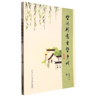 音像空间创意重塑乡村:福建乡村创意路径研究林朝霞等