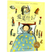 [M]爱是什么?-9787556080298