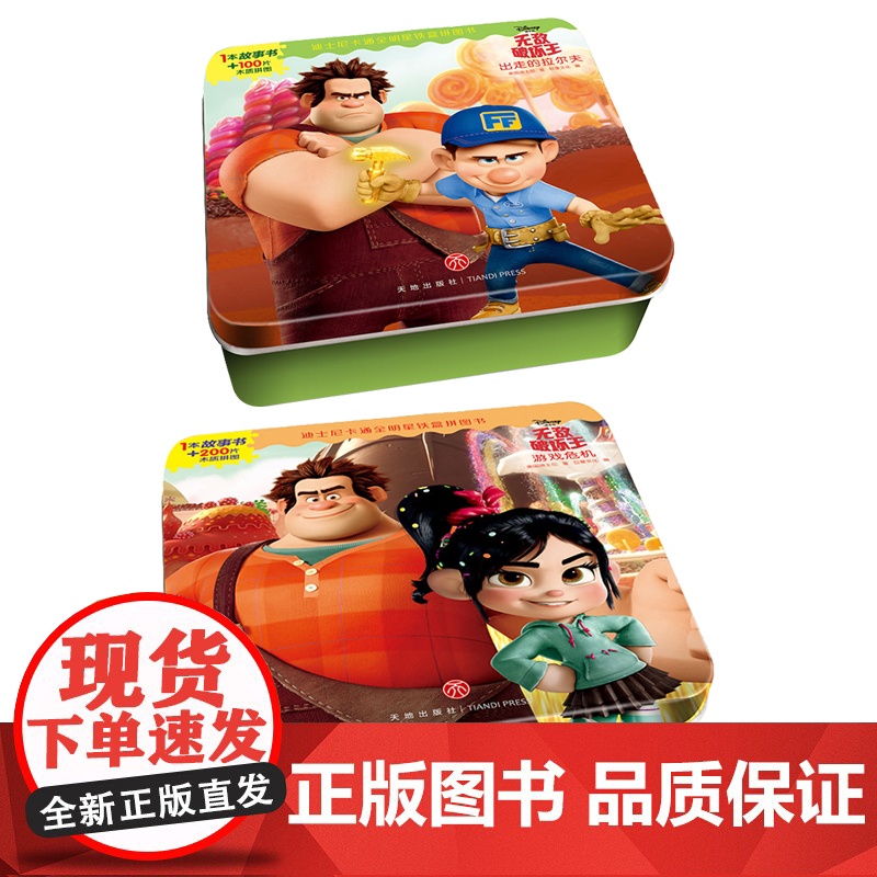迪士尼列阶梯训练拼图 迪士尼卡通全明星铁盒拼图套装共2盒(200片1盒+100片1盒?[3-6岁])