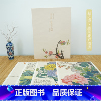 赵之谦蔬果花卉图册 [正版]赵之谦蔬果花卉图册 甄选10帧清代绘画大师经典蔬果花卉画作品集 单片装帧高清还原可临摹鉴赏装