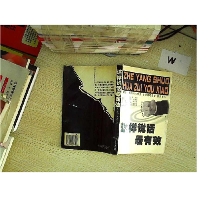 正版新书]这样说话最有效林可行著9787500217206