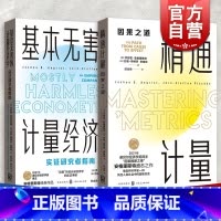 [正版]2021新版/精通计量+基本无害的计量经济学:实证研究者指南 诺贝尔经济学奖得主经典作品格致出版社经济理论实证