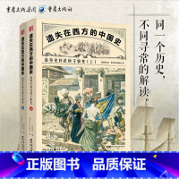 [正版]遗失在西方的中国史:海外史料看庚子事变》甲午战争近代史史料八国联军义和团李鸿章庚子事变义和团运动 中国近代史
