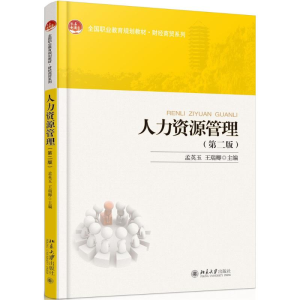 [M]人力资源管理-9787301273128