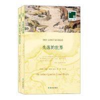 正版新书]失落的世界(赠英文版)/双语译林壹力文库(英国)阿瑟·柯