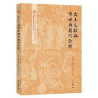 音像出土文献与传世典籍的诠释复旦大学出土文献与古文字研究中心