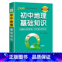 地理 初中通用 [正版]Qbook口袋书初中物理公式定律知识点小册子基础知识手册大全八九年级考试重点速查速记初二初三中考