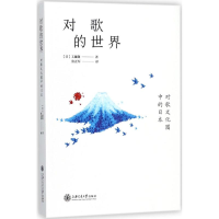 音像对歌的世界(日)工藤隆 著;张正军 译