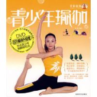 正版新书]青少年瑜伽(附赠光盘1张)景丽9787807058809