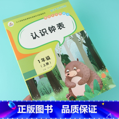 [正版]一年级上册数学认识钟表和时间专项训练习题小学数学1年级认识时间认读写入门特训练习册彩绘版认识钟表和时间天天练每