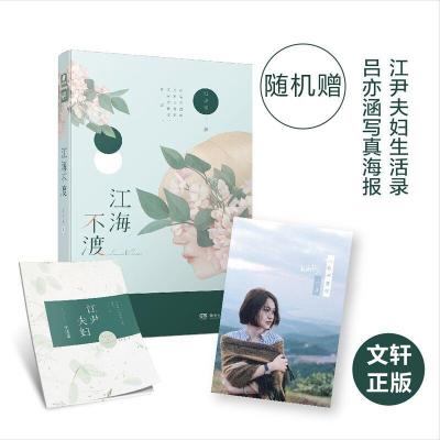 正版新书]江海不渡吕亦涵9787540482510