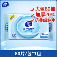 维达纯水湿巾80片大包装整箱实惠装家用男女成人婴儿擦手湿纸巾