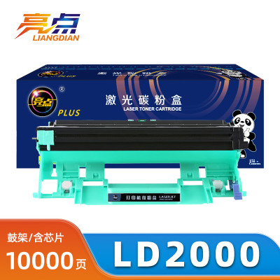 亮点硒鼓LD2000鼓架支
