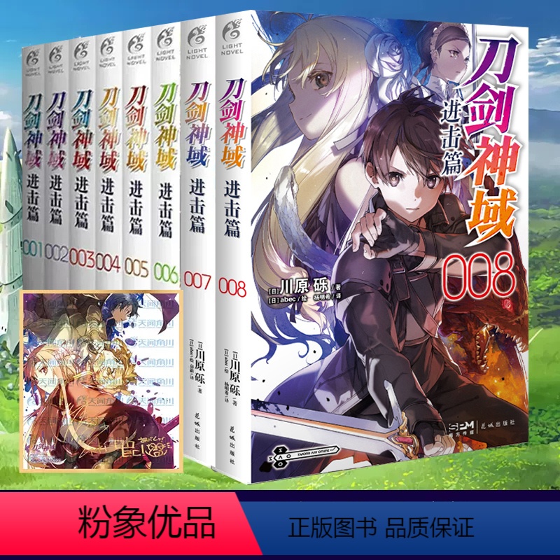 [正版] 刀剑神域进击篇1-8 共8本 日本轻小说天闻角川 刀剑神域小说 进击篇全套装全集川原砾战斗小说书籍 漫画