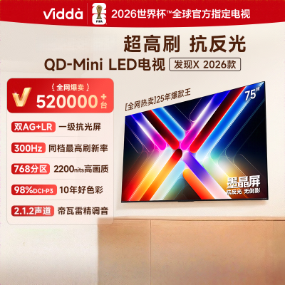 Vidda发现X 2026款 75英寸 300Hz超高刷 墨晶屏 QD-Mini LED 智能液晶电视 75VX5Q