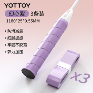yottoy羽毛球拍手胶吸汗防滑平面手胶网球拍羽毛球拍自行车专业级缠把带