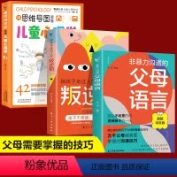 [全3册]父母语言+心理学+叛逆期 [正版]抖音同款非暴力沟通的父母语言+用思维导图读懂儿童心理学漫画图解正能量父母话术