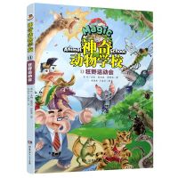[N]神奇动物学校(11狂野运动会)-9787556262304