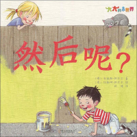 醉染图书然后呢?9787548442530