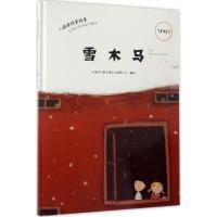 正版新书]雪木马上海阿凡提卡通艺术有限公司 编绘9787505631892
