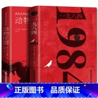 一九八四+动物庄园 [正版]全套2册 1984一九八四+动物庄园 乔治奥威尔著 动物农场全译本中文版世界名著书籍 198