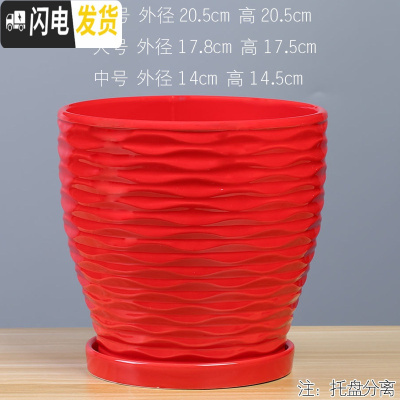 三维工匠中国风红色陶瓷花盆特大创意喜庆婚礼室内植绿萝吊兰多肉盆带托盘 70006(大红) 特大花盆容器