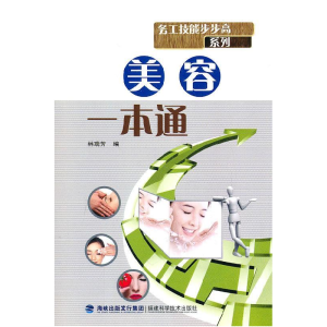 正版新书]美容一本通林瑞芳 9787533536374