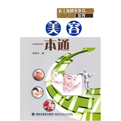 正版新书]美容一本通林瑞芳 9787533536374