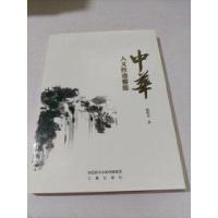 正版新书]中华人文胜迹要览杨俊杰 编著9787551800303