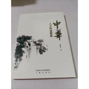 正版新书]中华人文胜迹要览杨俊杰 编著9787551800303