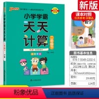 ★[人教版2本套装]语文默写+数学计算 二年级下 [正版]新版小学学霸天天计算二年级数学下册 RJ人教版pass绿卡图书
