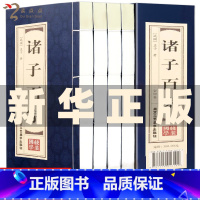 [正版]双色线装仿古 诸子百家原著 全套四册 庄子 百家争鸣孟子墨子韩非子鬼谷子孙子 老子等有故事的国学书籍 中华线装国