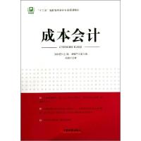 正版新书]成本会计/焦晓云/十二五高职高专会计专业规划教材刘中