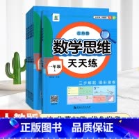 数学思维天天练(上册) 小学六年级 [正版]2023小学奥数举一反三一二年级3四五六年级数学创新思维训练上下册人教版奥数